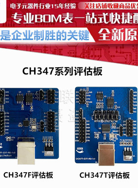 CH347系列 评估板 开发板 CH347F-EVT-R0-1v0 CH347T-EVT-R0 全新