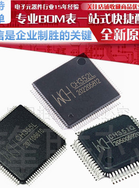 CH351Q CH352L CH353L CH355L CH356L CH358L CH359L WCH转接芯片