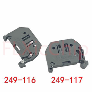 249-116 249-117 轨装固定件挡块 终端堵头 原装 万可正品