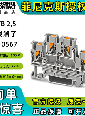 菲尼克斯接线端子排直插连接双层PTTB2.5-3210567原装正品phoenix