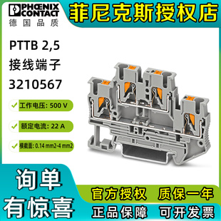 正品 phoenix 3210567原装 菲尼克斯接线端子排直插连接双层PTTB2.5