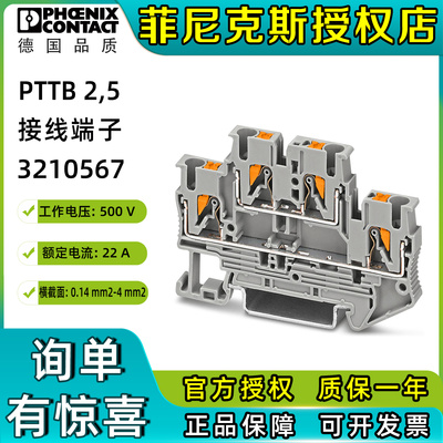 菲尼克斯接线端子排直插连接双层PTTB2.5-3210567原装正品phoenix
