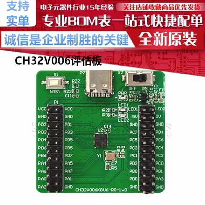 CH32V006K8U6-EVT-R0 RISCV内核板卡 CH32V006 评估板 WCH