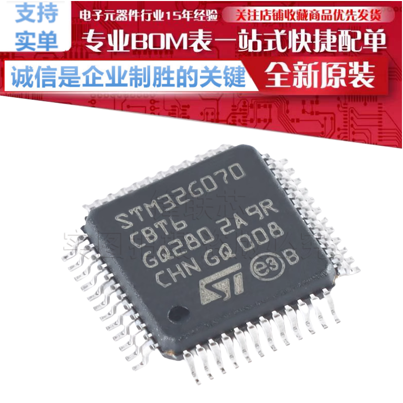 STM32G070CBT6 贴片 LQFP-48ARM Cortex-M0+ 32位微控制器 全新