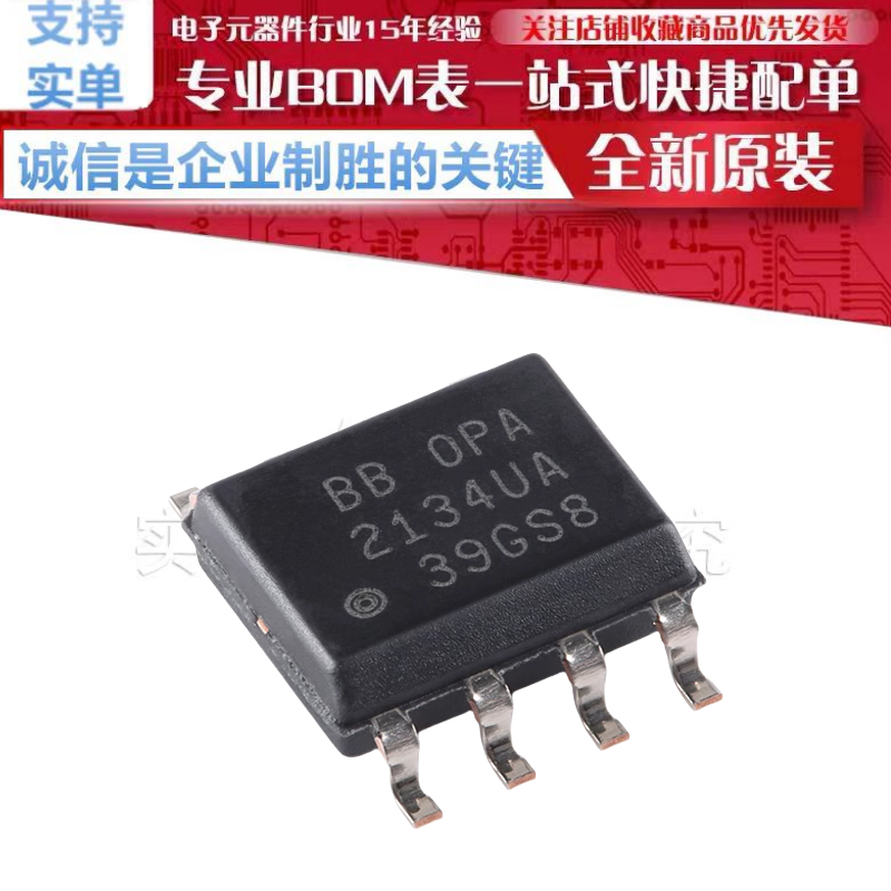 OPA2134UA/2K5 丝印 2134UA 贴片 SOIC-8 精密音频运算放大器芯片