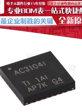 TLV320AIC3104IRHBR 丝印AC31041 VQFN-32立体声音频编解码器芯片