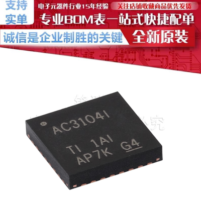 TLV320AIC3104IRHBR 丝印AC31041 VQFN-32立体声音频编解码器芯片