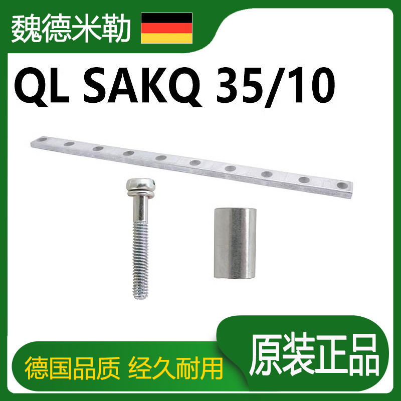 魏德米勒接线端子SAKDU 35平方横连接套装SAKQ 35/10 1257170000
