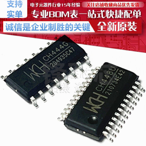 CH444G/CH444P/CH445P/CH448F/CH448U 低阻模拟开关芯片 全新WCH