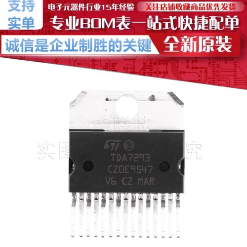 TDA7293 贴片 ZIP-15 芯片音频放大器 120V 100W 原装正品