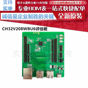 CH32V208WBU6 评估板 CH32V208WBU6-EVT-R0 正品 WCH