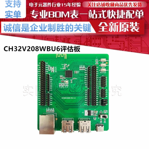 CH32V208WBU6 评估板 CH32V208WBU6-EVT-R0 正品 WCH