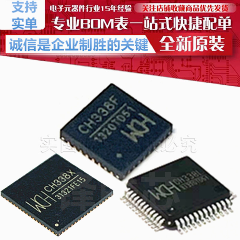 CH338X CH338L CH338F 全新 端口USB HUB控制器芯片 原装正品