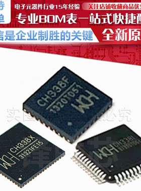 CH338X CH338L CH338F 全新 端口USB HUB控制器芯片 原装正品