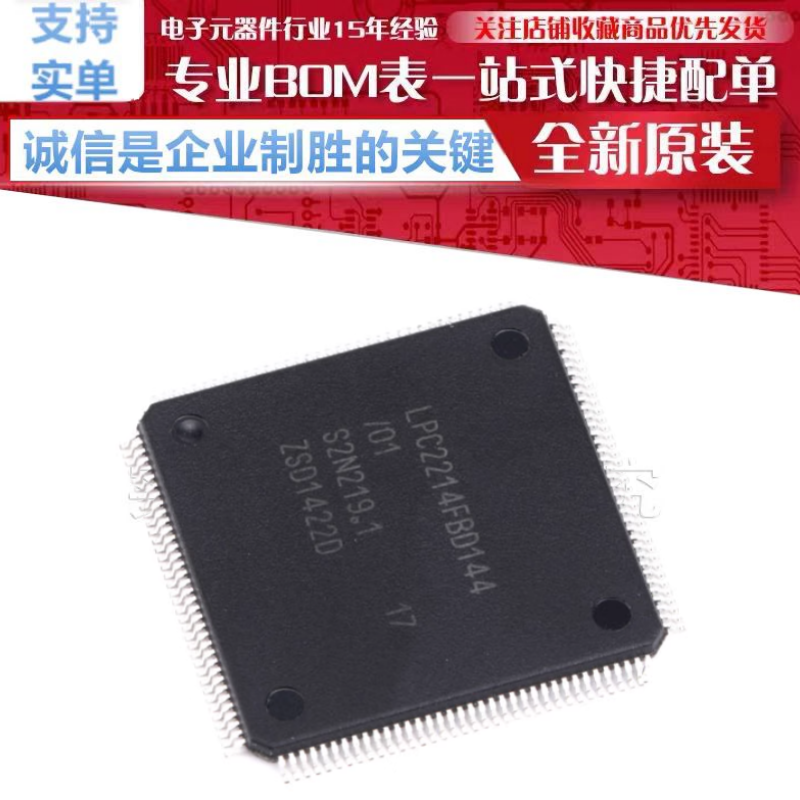 LPC2214FBD144 贴片 LQFP-144 16/32位微控制器 ARM7  原装正品