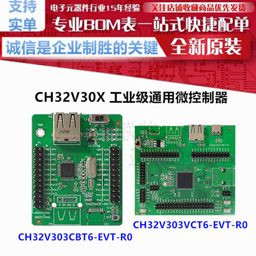 CH32V30X 工业级通用 CH32V303VCT6-EVT-R0 CH32V303CBT6-EVT-R0