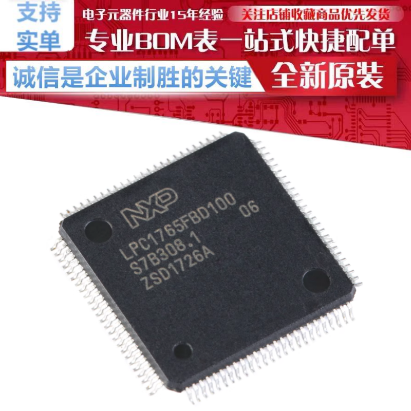 LPC1765FBD100,551 贴片 LQFP-100ARM Cortex-M3 32位微控制器