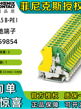 菲尼克斯接线端子3059854螺钉接地端子TB 2.5 B-PE I 凤凰phoenix