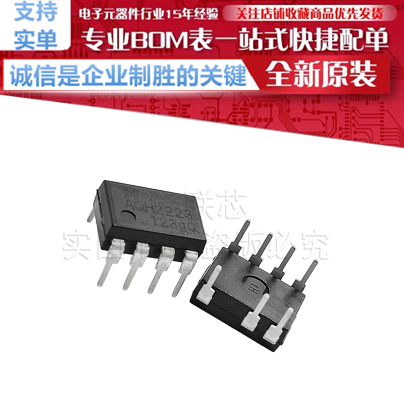 AQH2223 固态继电器光耦 直插 DIP7 光隔离器光耦芯片 原装松下