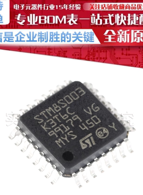 STM8S003K3T6C 贴片 LQFP-32 16MHz/8KB闪存/8位微控制器-MCU原装