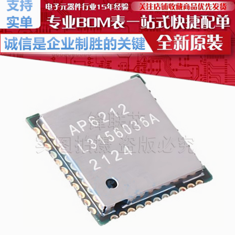 AP6212  二合一蓝牙WIFI模块芯片 贴片 QFN44 原装正品 AMPAK正基