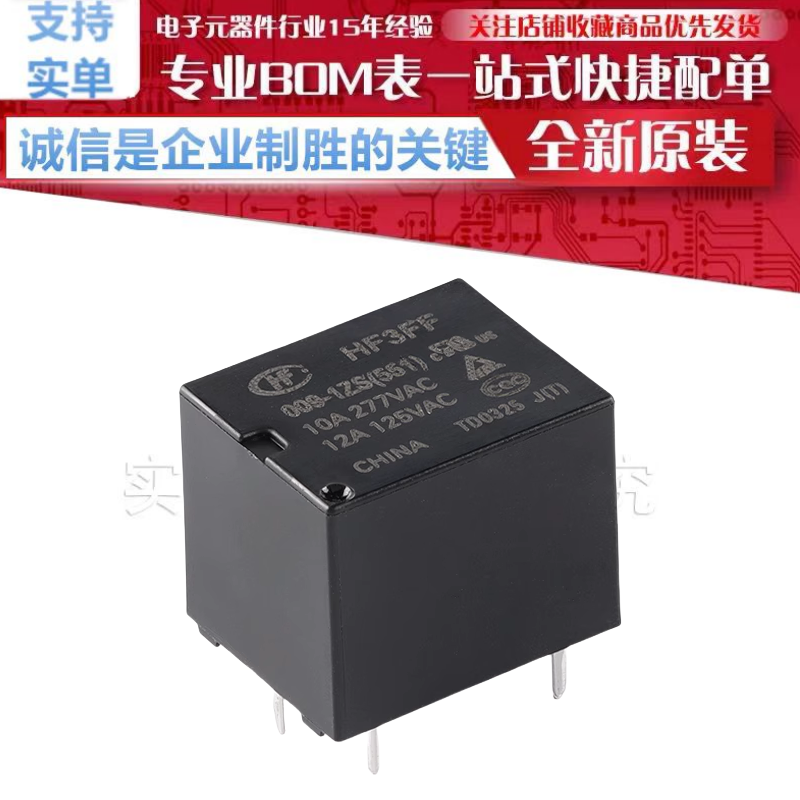 HF3FF/009-1ZS 9VDC 5脚 一组转换 超小型大功 继电器 原装