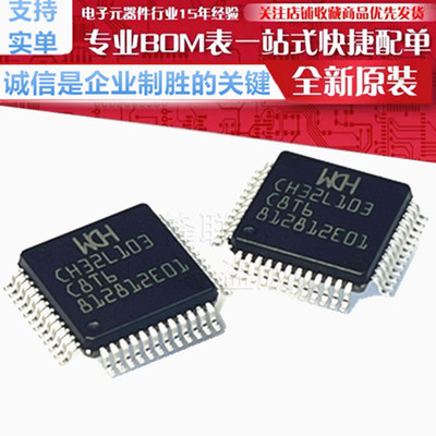 CH32L103F8P6 103F8U6 103G8R6 103K8U6 103C8T6 低功耗单片机