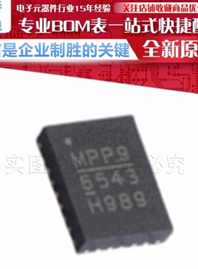 MP6543HGL-Z/P 丝印6543 无刷直流(BLDC)电机驱动芯片 QFN24 原装