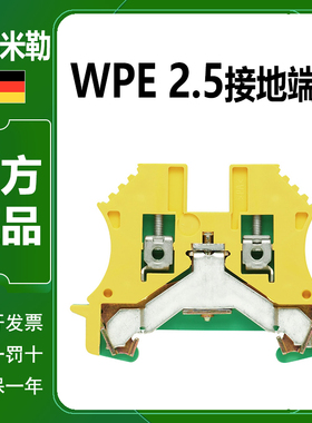 魏德米勒接线端子WPE 2.5平方W系列防爆黄绿1010000000接地端子