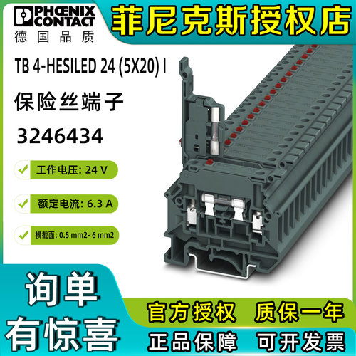 菲尼克斯TB4-HESILED24(5X20)I保险丝端子带灯3246434正品phoenix