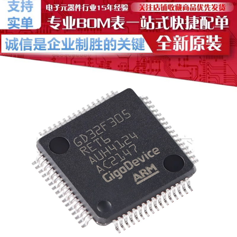 GD32F305RET6 LQFP-64 ARM Cortex-M4 32位微控制器-MCU芯片 原装