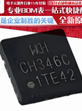 CH346C 高速USB 2.0总线转接芯片 贴片 QFN26C3 全新原装正品 WCH