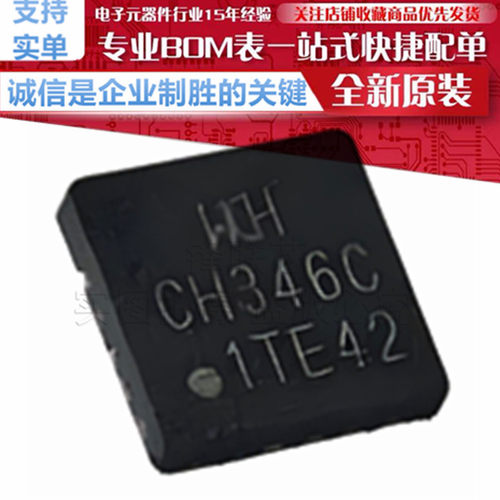 CH346C 高速USB 2.0总线转接芯片 贴片 QFN26C3 全新原装正品 WCH