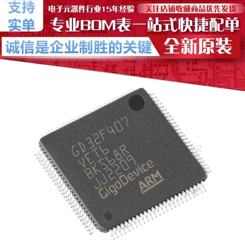 GD32F407VET6 贴片 LQFP-100 ARM Cortex-M4 32位微控制器-MCU