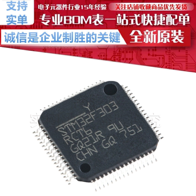 STM32F303RCT6 贴片 LQFP-64 ARM Cortex-M4 32位微控制器MCU原装
