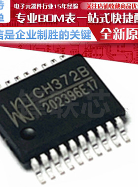 CH372B/CH372C/CH372G/CH372A USB总线接口芯片 全新WCH