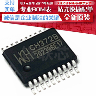 CH372B/CH372C/CH372G/CH372A USB总线接口芯片 全新WCH