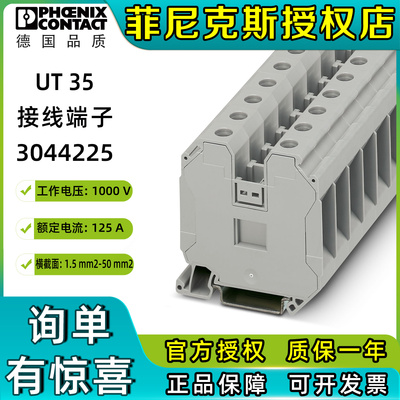 德国菲尼克斯 3044225 螺钉UT35接线端子排导轨组合式phoenix正品
