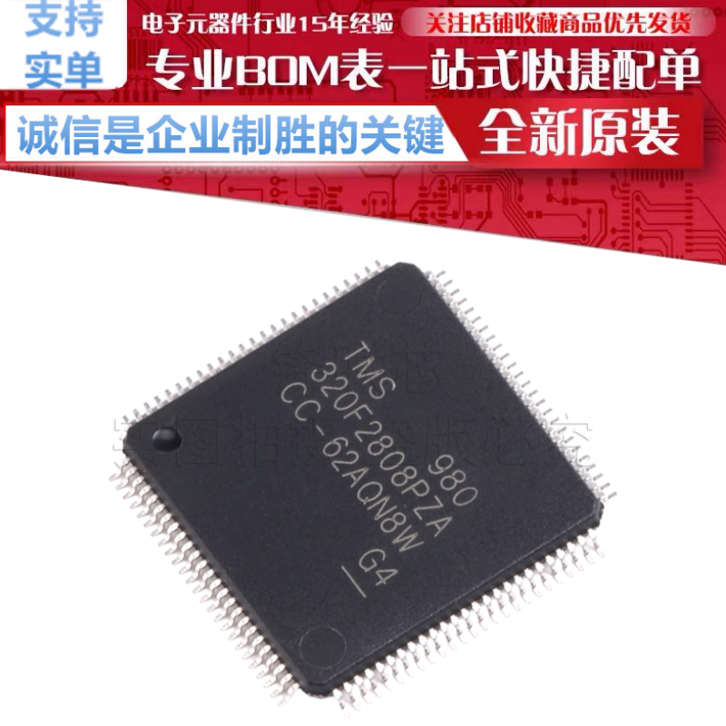 LQFP100 贴片 TMS320F2808PZA 16位数字信号控制器 原装正品