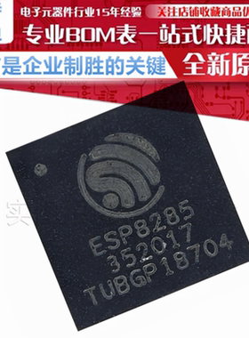 ESP8285 内置Flash 1MByte WiFi无线芯片 贴片 QFN-32 原装正品