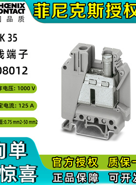 德国原装进口菲尼克斯UK 35接线端子排直通式螺钉连接3008012正品