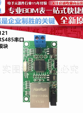 CH9121网络转RS485串口透传模块 NET-SER-DT-RS485 单片机联网