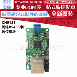 RS485 CH9121网络转RS485串口透传模块 SER 单片机联网 NET