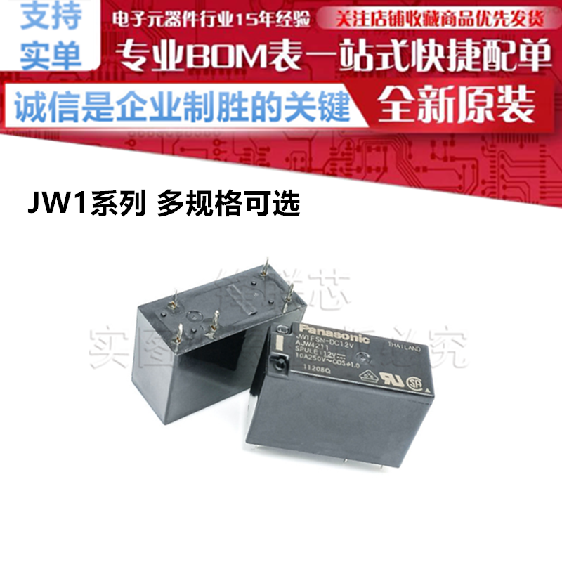 JW1FSN-DC5V JW1FSN-DC12V JW1FSN-DC24V 5脚10A一组转换