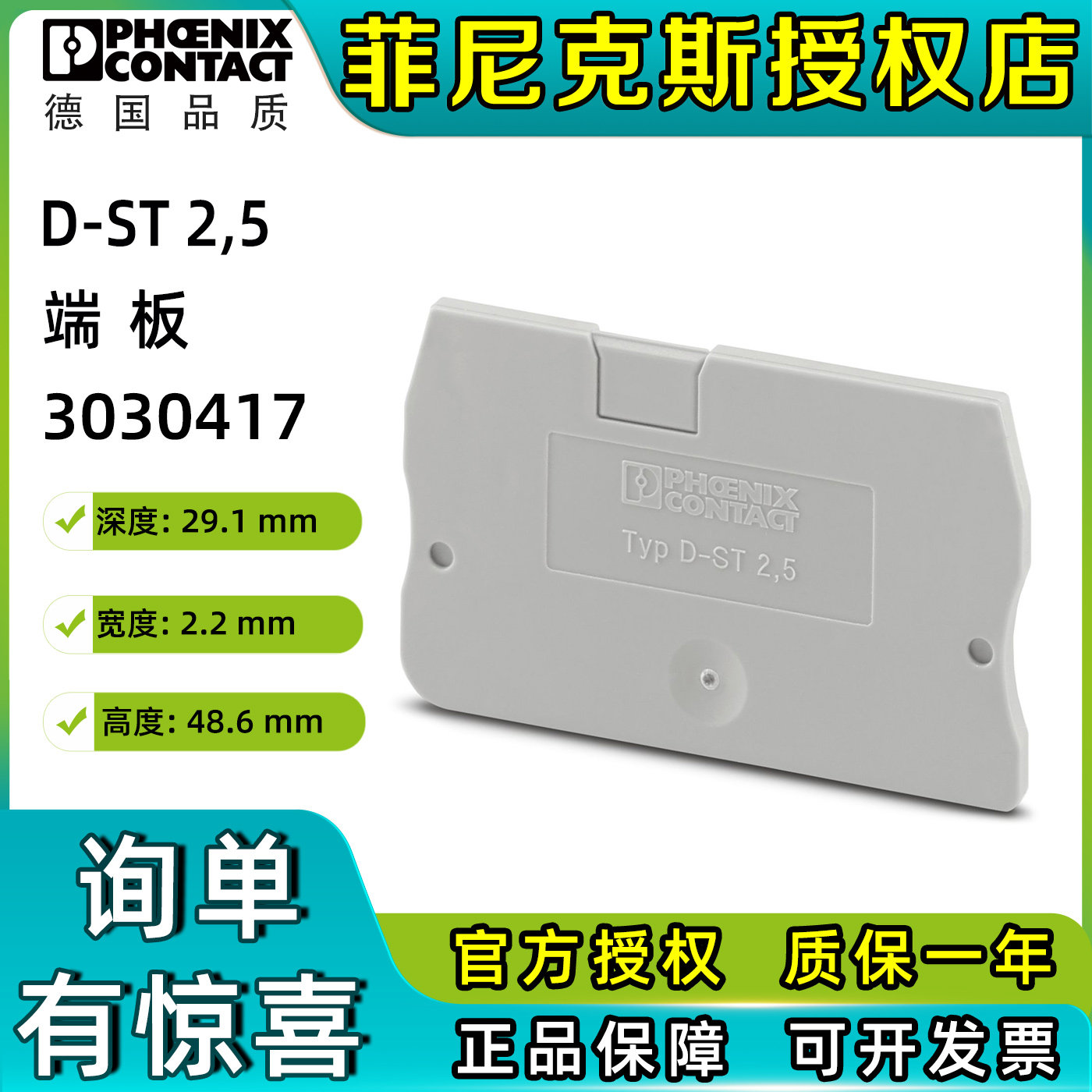 德国原装菲尼克斯接线端子配件端板 D-ST 2.5-3030417挡板phoenix