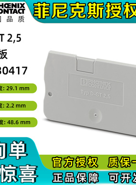 德国原装菲尼克斯接线端子配件端板 D-ST 2.5-3030417挡板phoenix