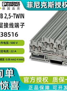 菲尼克斯STTB 2.5-TWIN-双层接线端子排一进两出3038516 phoenix