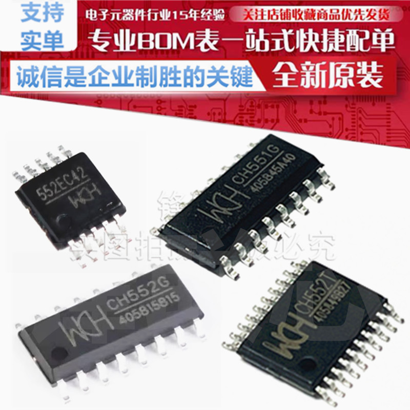 CH552G CH552T CH552E CH551G 8位USB设备单片机 WCH原装正品