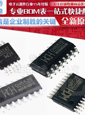 CH552G CH552T CH552E CH551G 8位USB设备单片机 WCH原装正品
