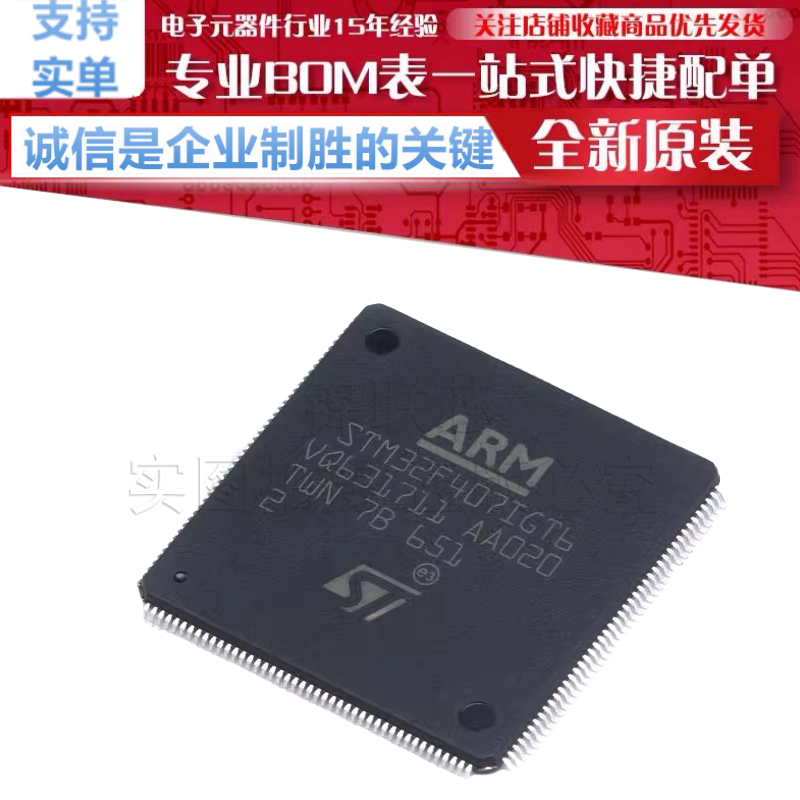 STM32F407IGT6 贴片 LQFP-176 ARM Cortex-M4 32位微控制器MCU